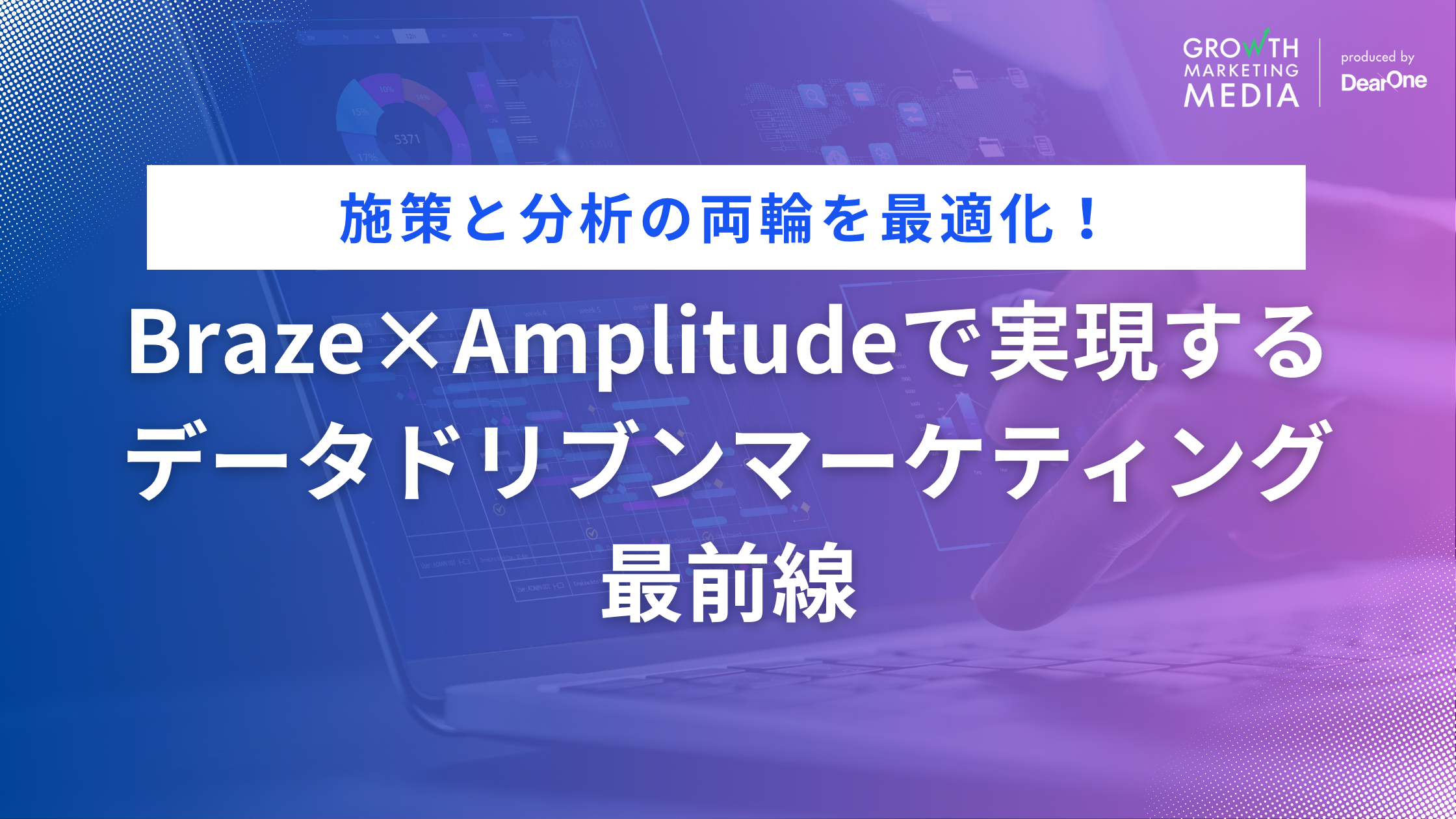 Braze×Amplitude